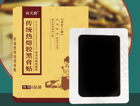 黑膏藥貼牌生產(chǎn)廠家哪家好