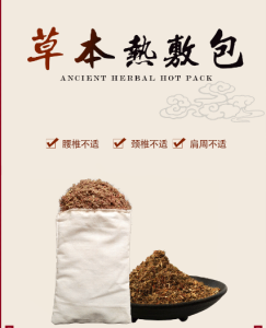 中藥熱敷包廠家批發(fā)政策及價(jià)格解析